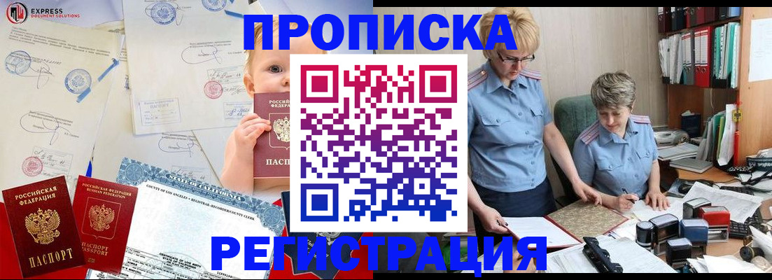 прописка законно в Лагани