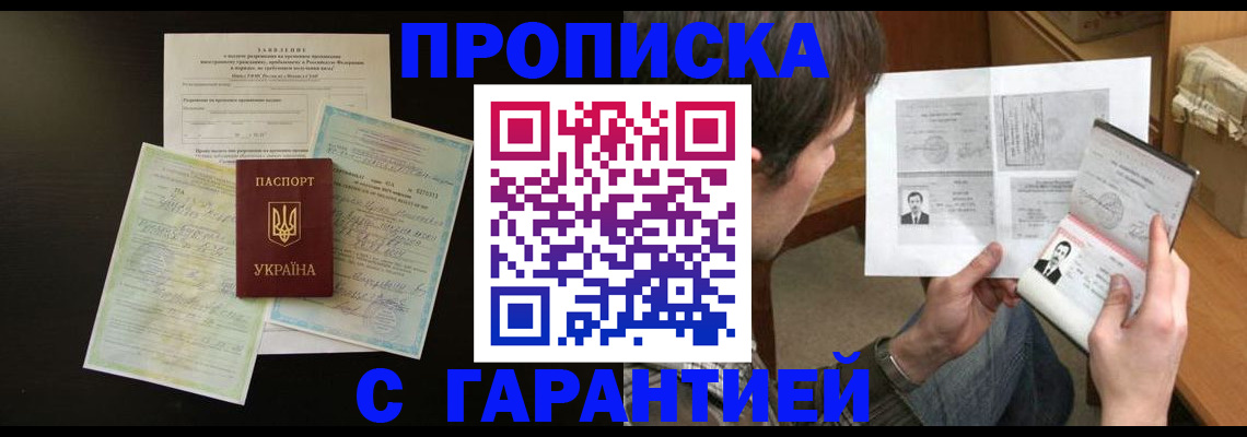 временная прописка в Лагани